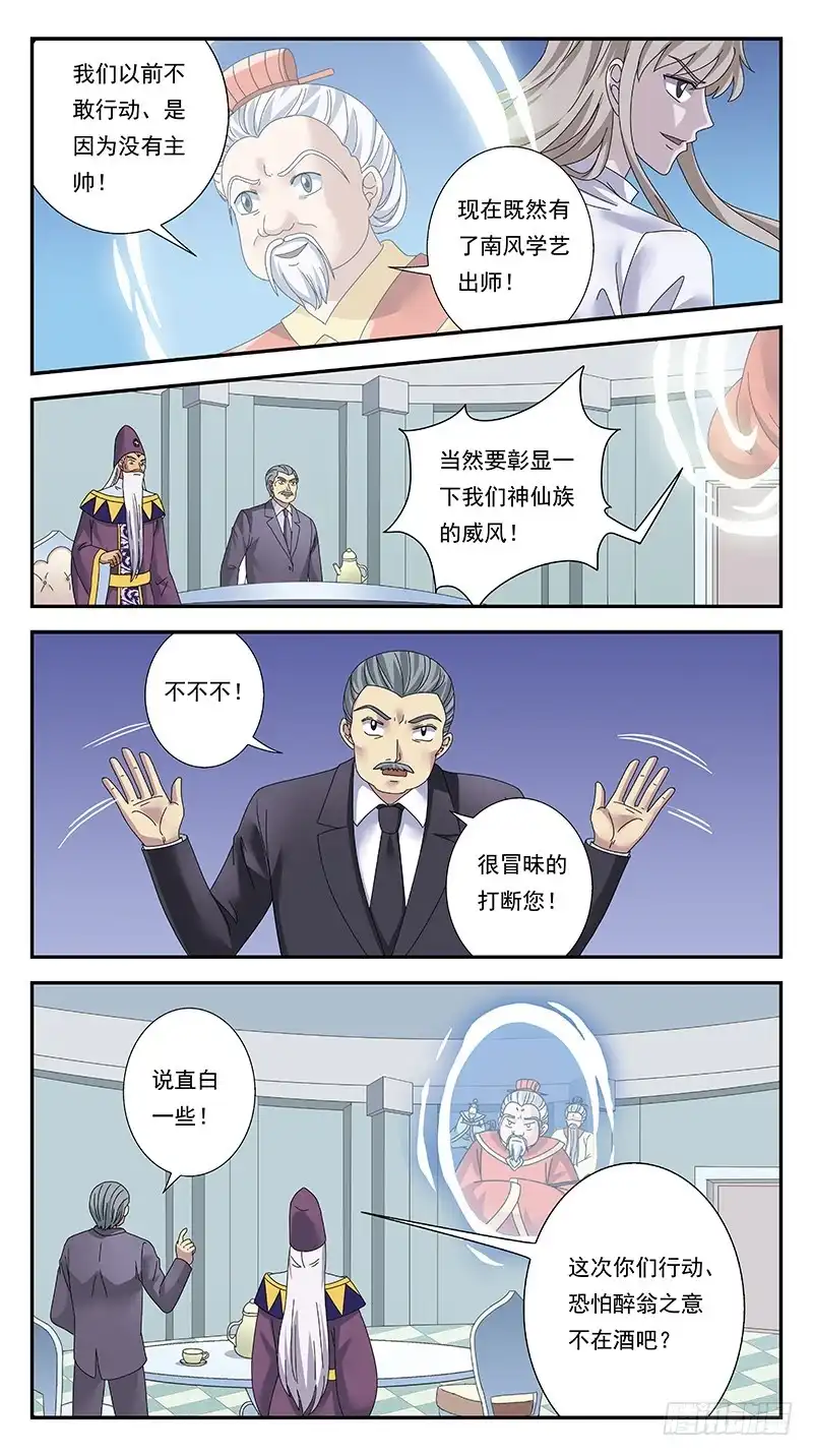 《猎魂师》309话-一发而动全身 第5页