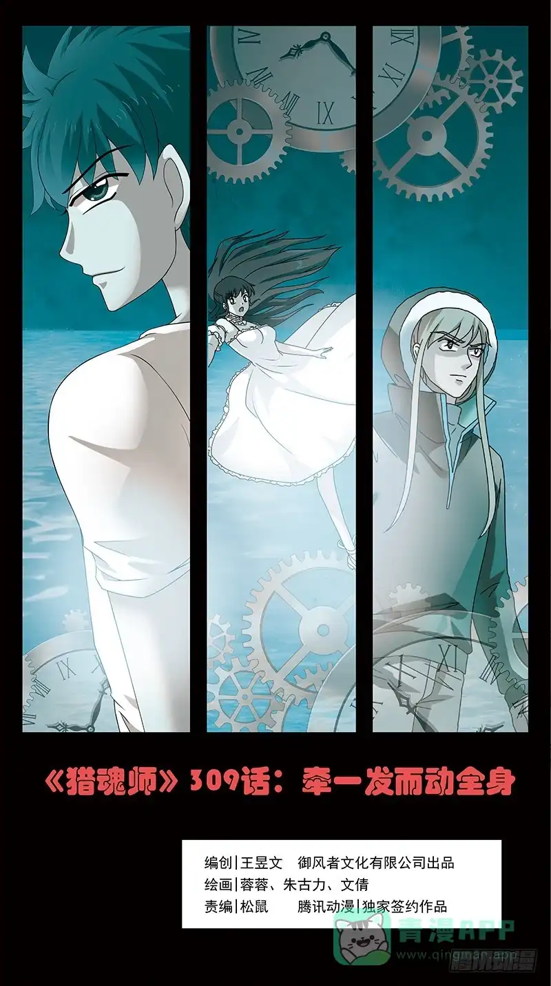 《猎魂师》309话-一发而动全身 第1页