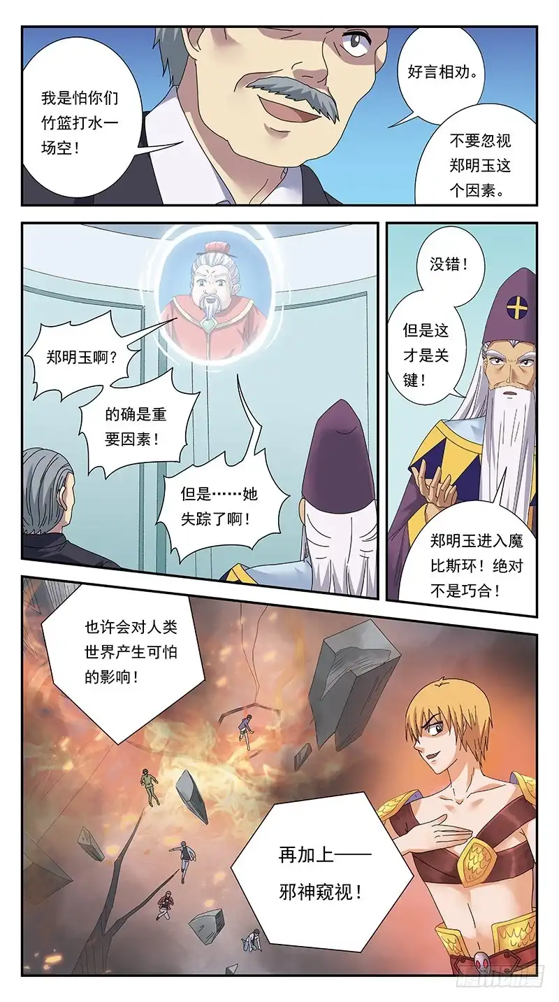 《猎魂师》309话-一发而动全身 第7页