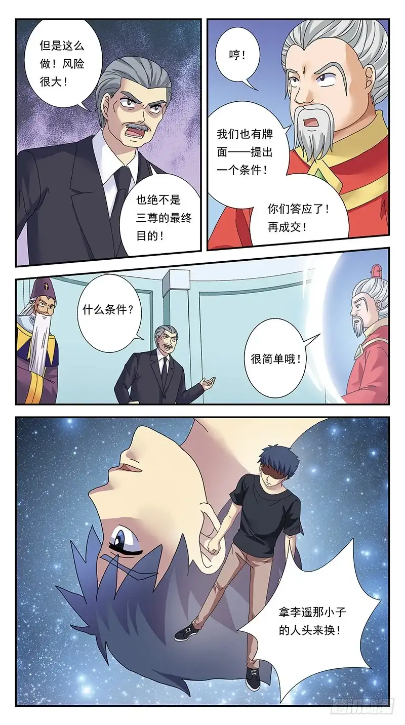 《猎魂师》309话-一发而动全身 第12页