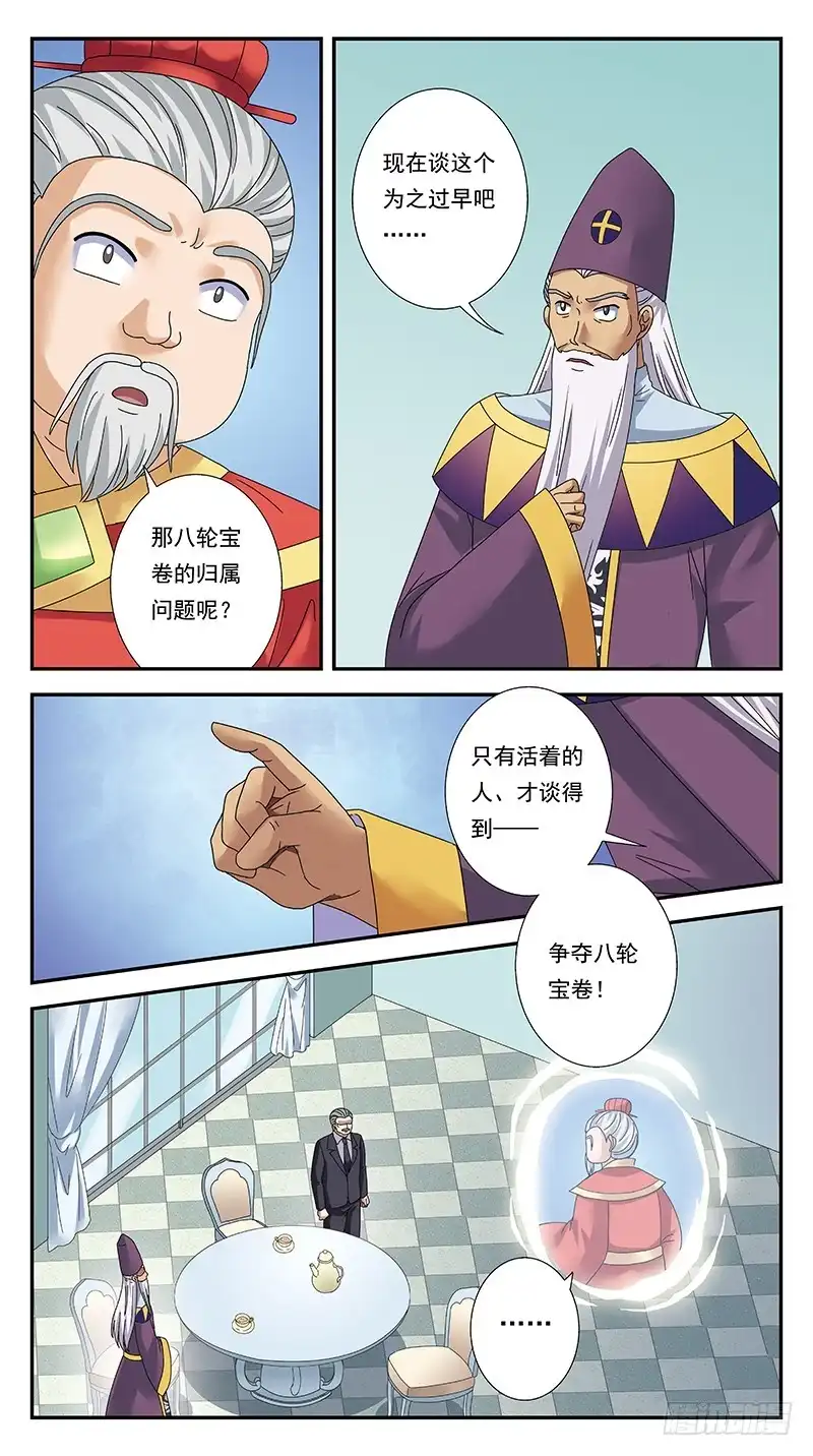 《猎魂师》309话-一发而动全身 第9页
