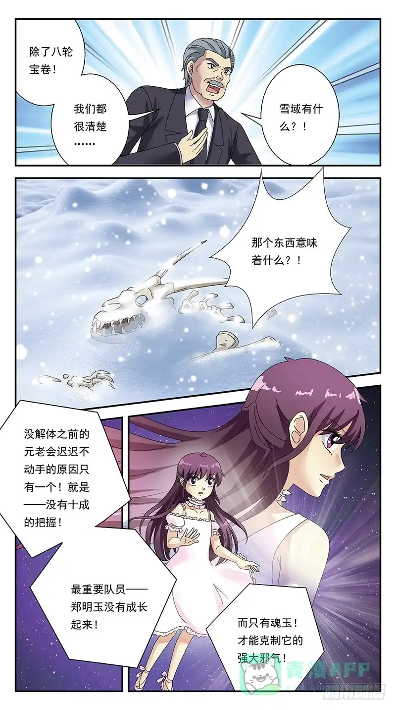 《猎魂师》309话-一发而动全身 第6页