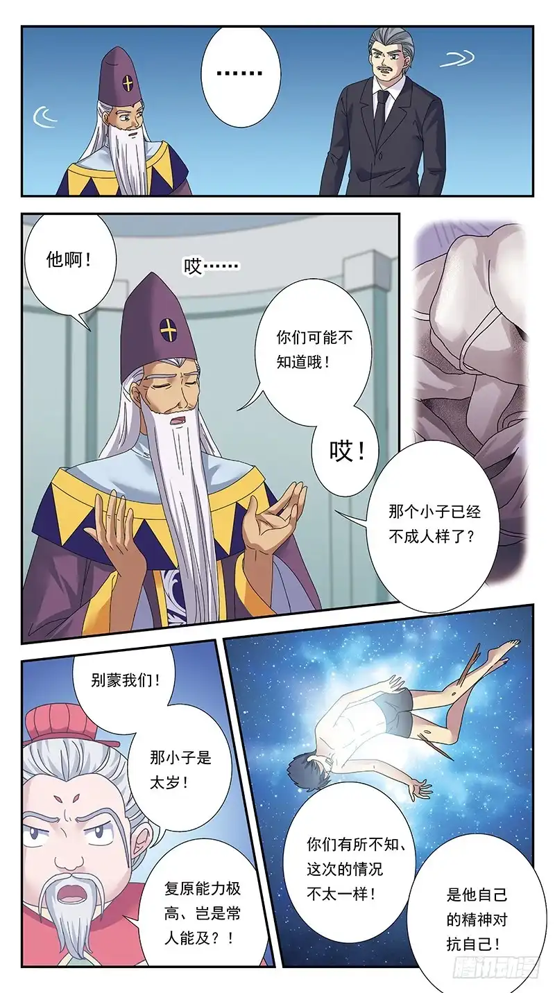 《猎魂师》309话-一发而动全身 第13页