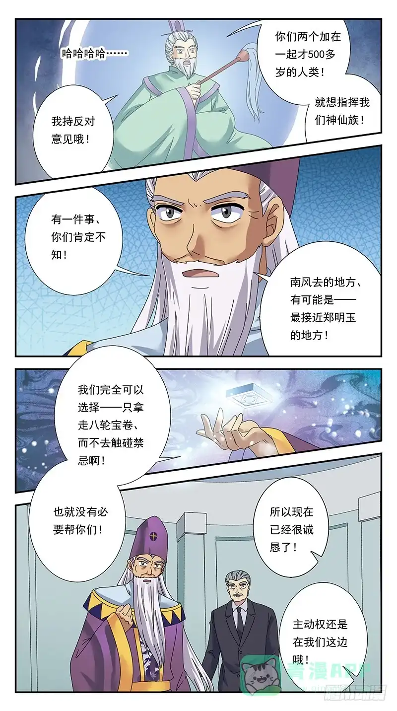 《猎魂师》309话-一发而动全身 第11页