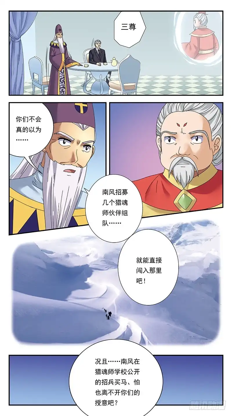 《猎魂师》309话-一发而动全身 第3页