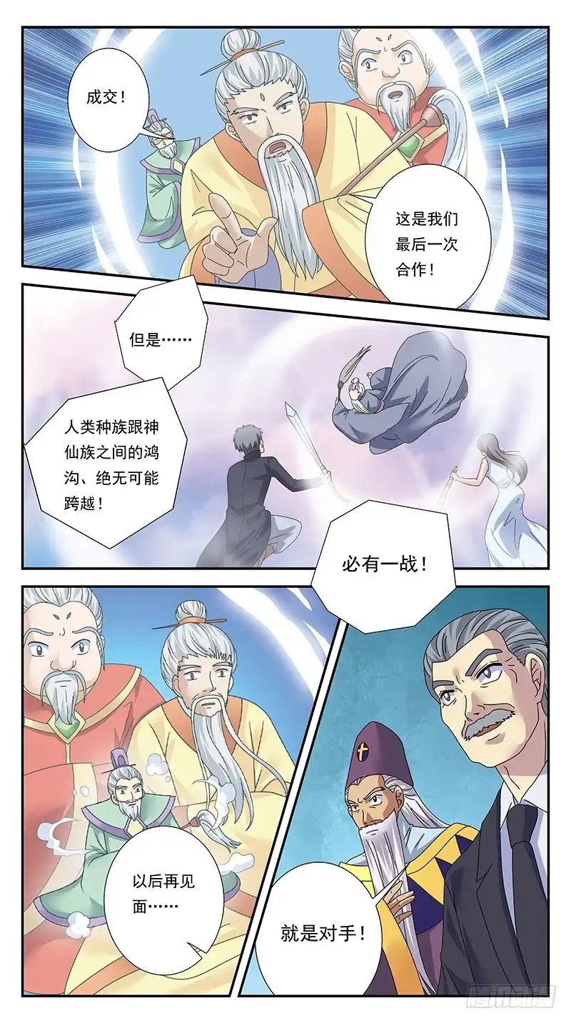 《猎魂师》309话-一发而动全身 第10页