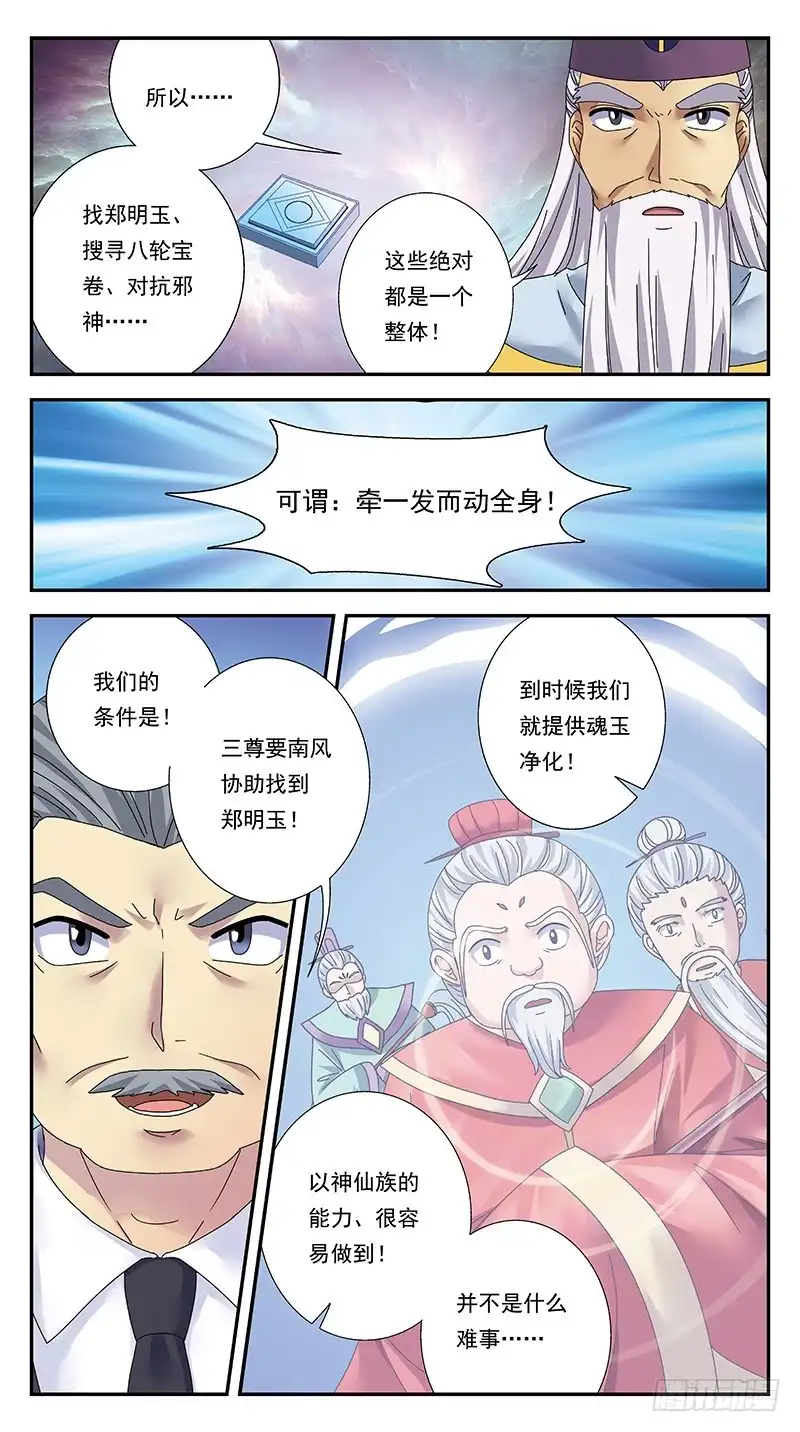《猎魂师》309话-一发而动全身 第8页