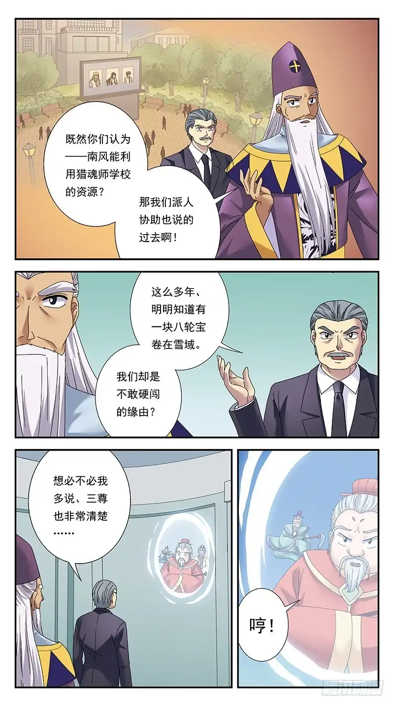 《猎魂师》309话-一发而动全身 第4页