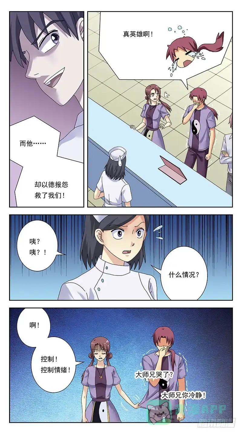 《猎魂师》310话-探视 第11页