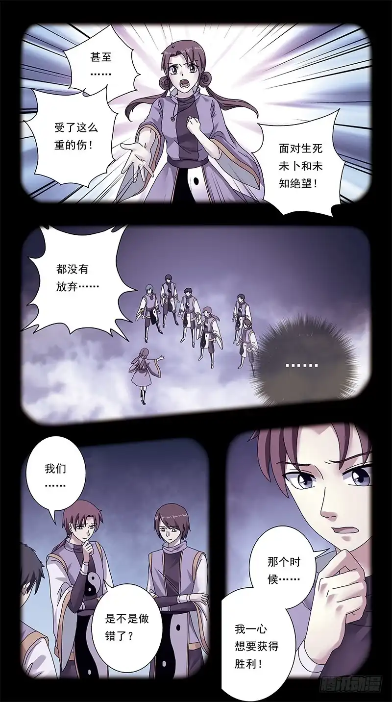 《猎魂师》310话-探视 第7页