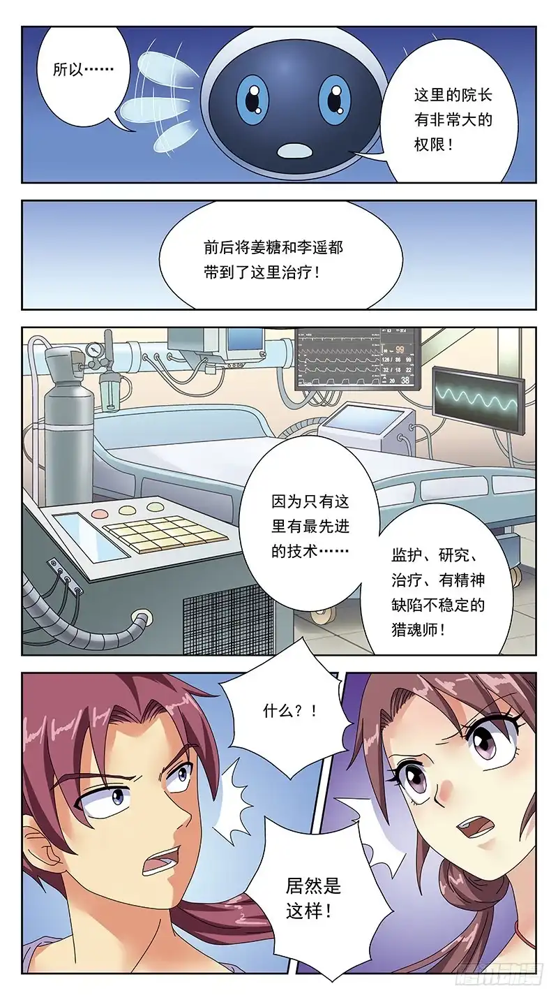 《猎魂师》310话-探视 第15页