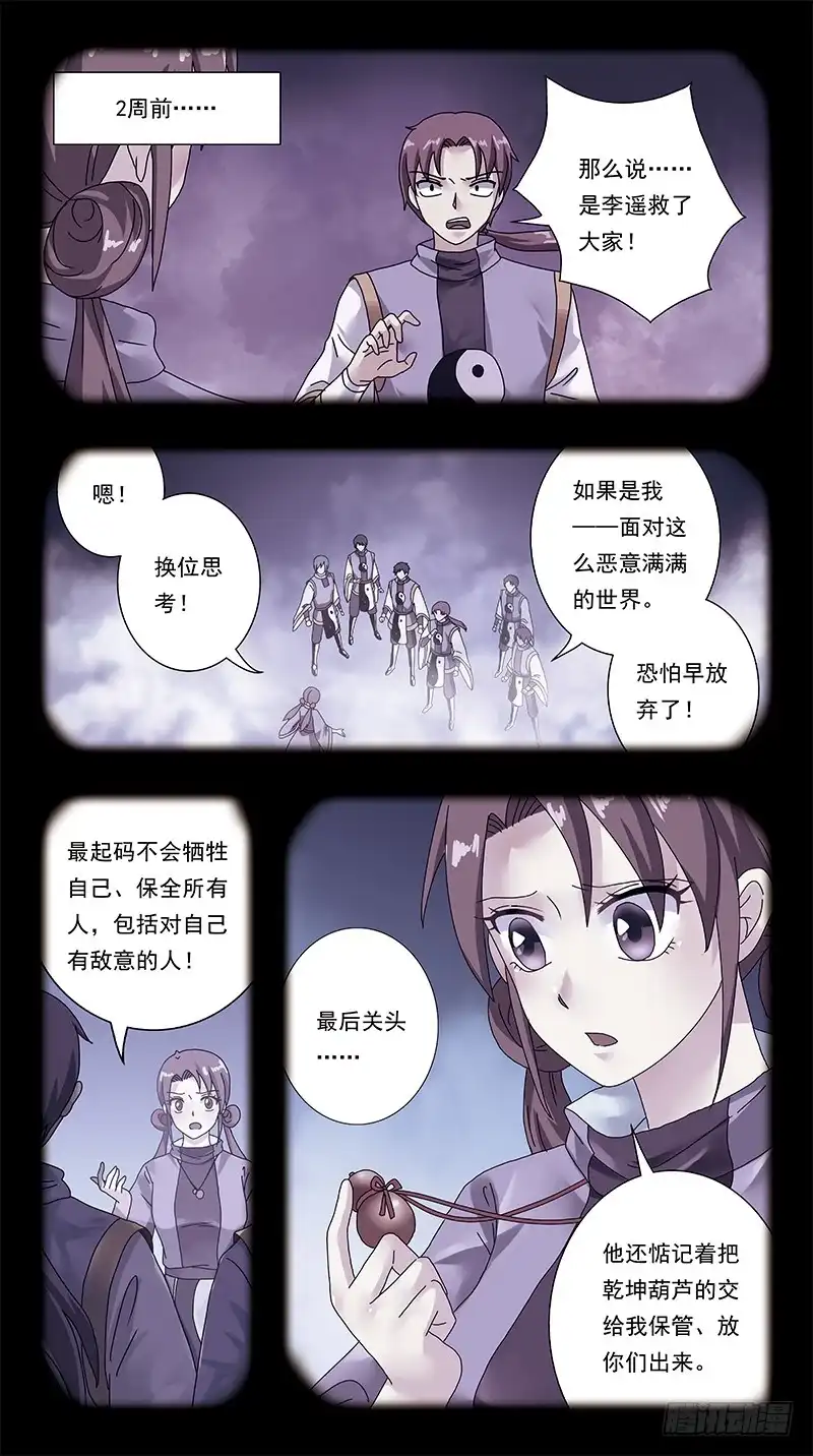 《猎魂师》310话-探视 第4页