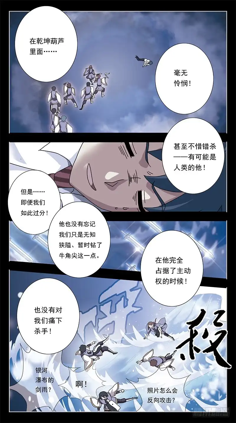 《猎魂师》310话-探视 第8页