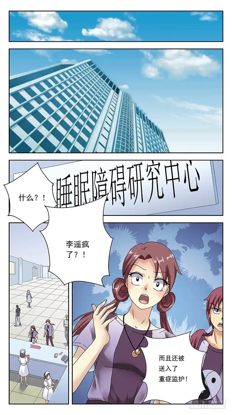 《猎魂师》310话-探视 第2页