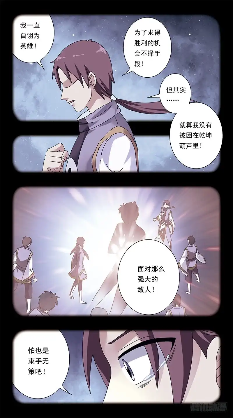 《猎魂师》310话-探视 第10页