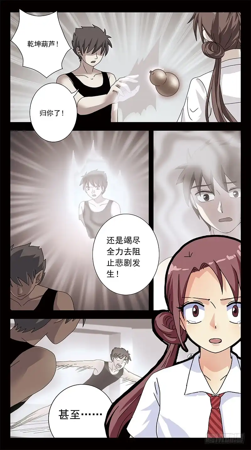 《猎魂师》310话-探视 第5页