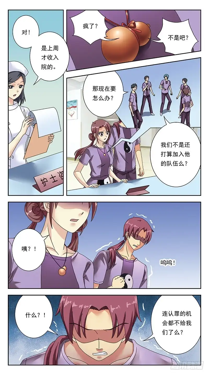 《猎魂师》310话-探视 第3页