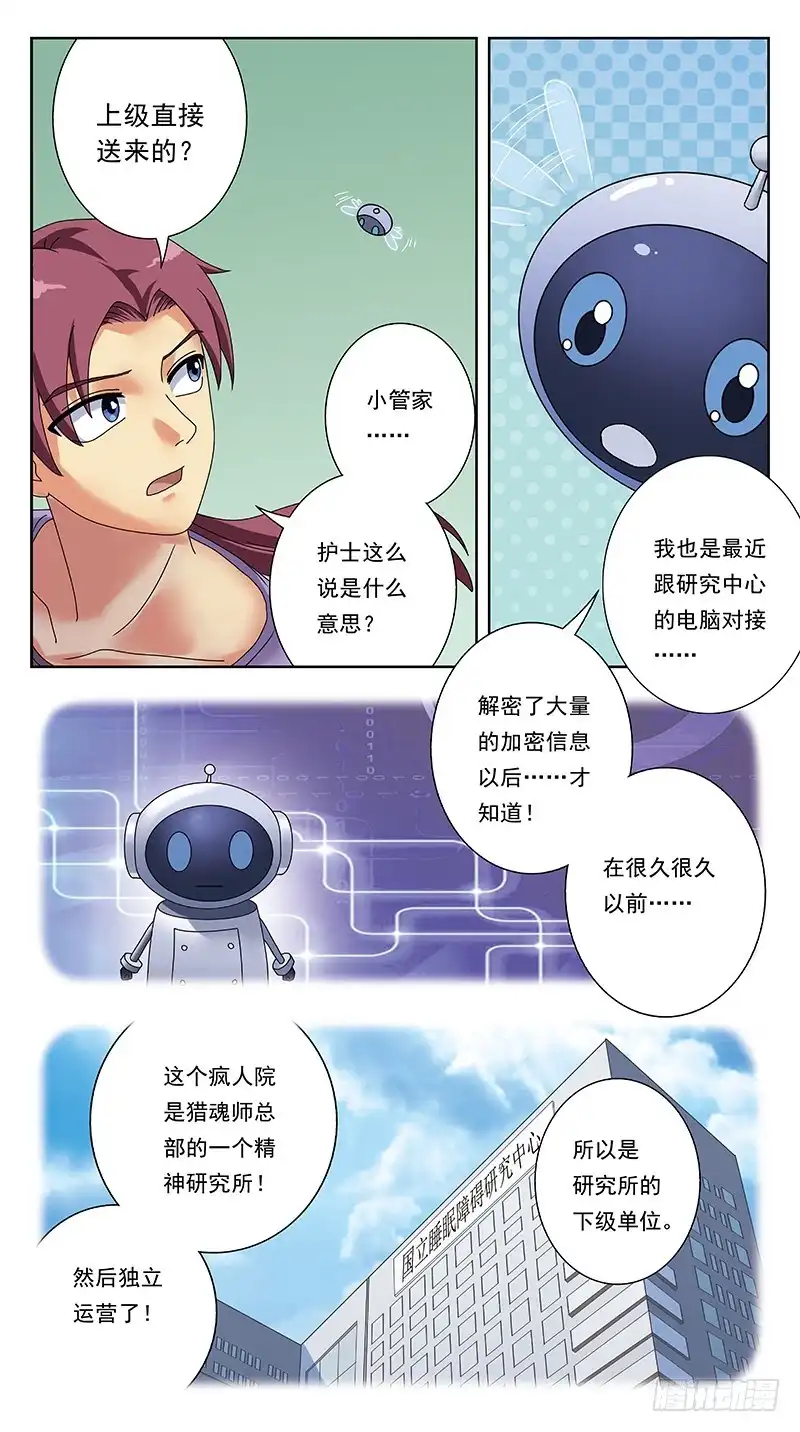 《猎魂师》310话-探视 第14页