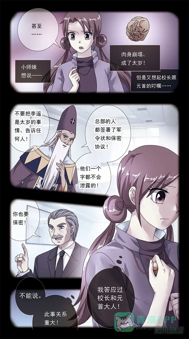 《猎魂师》310话-探视 第6页