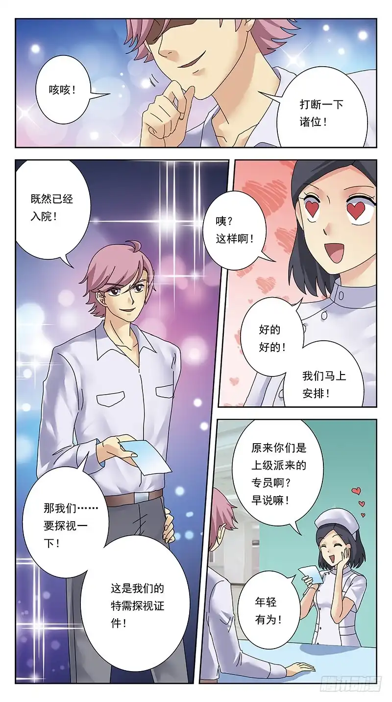 《猎魂师》310话-探视 第12页
