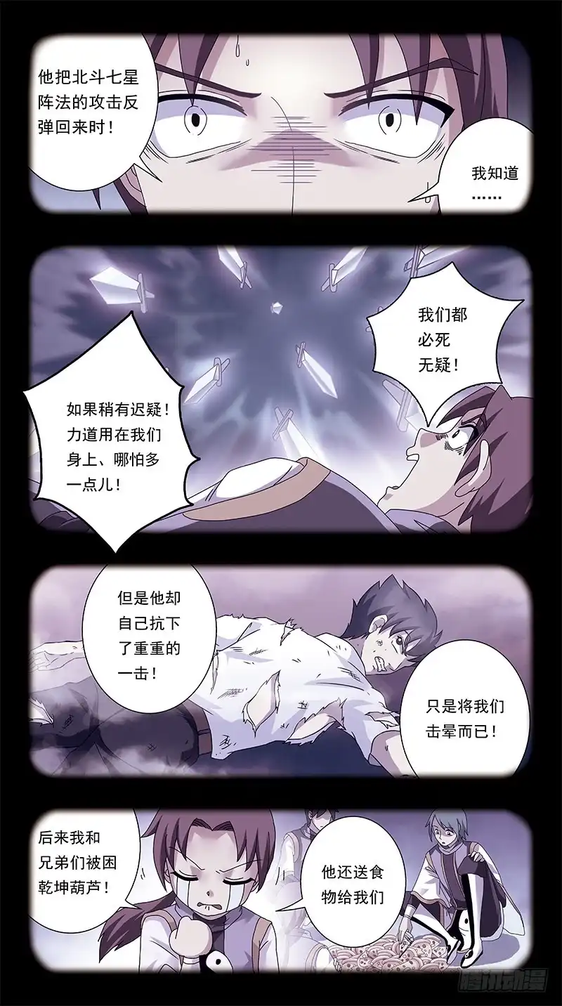 《猎魂师》310话-探视 第9页