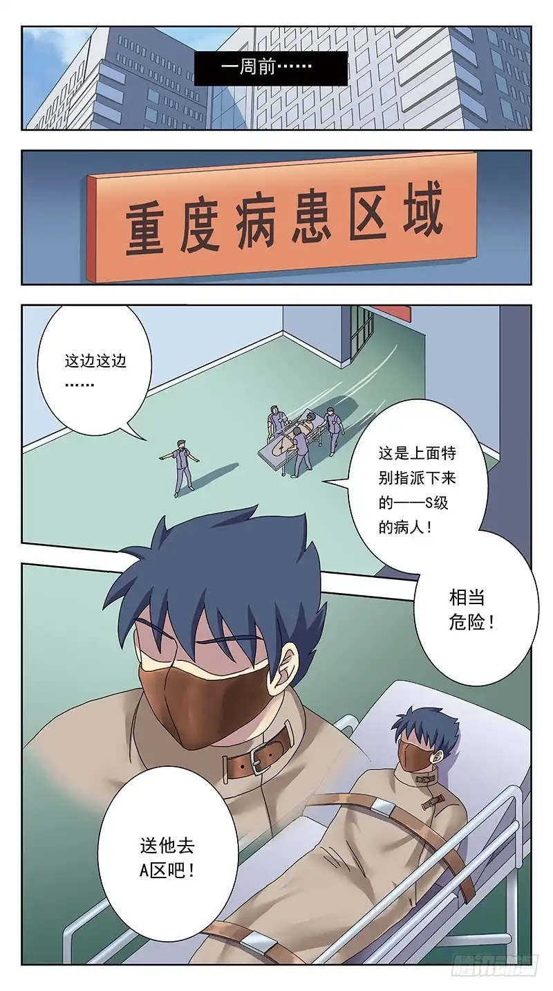 《猎魂师》311话-李遥神经病 第2页