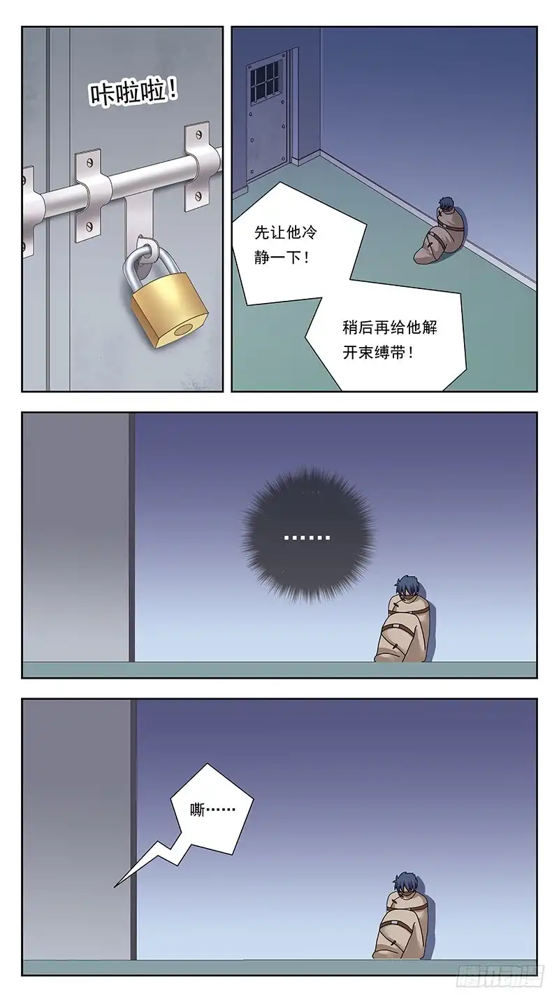 《猎魂师》311话-李遥神经病 第5页