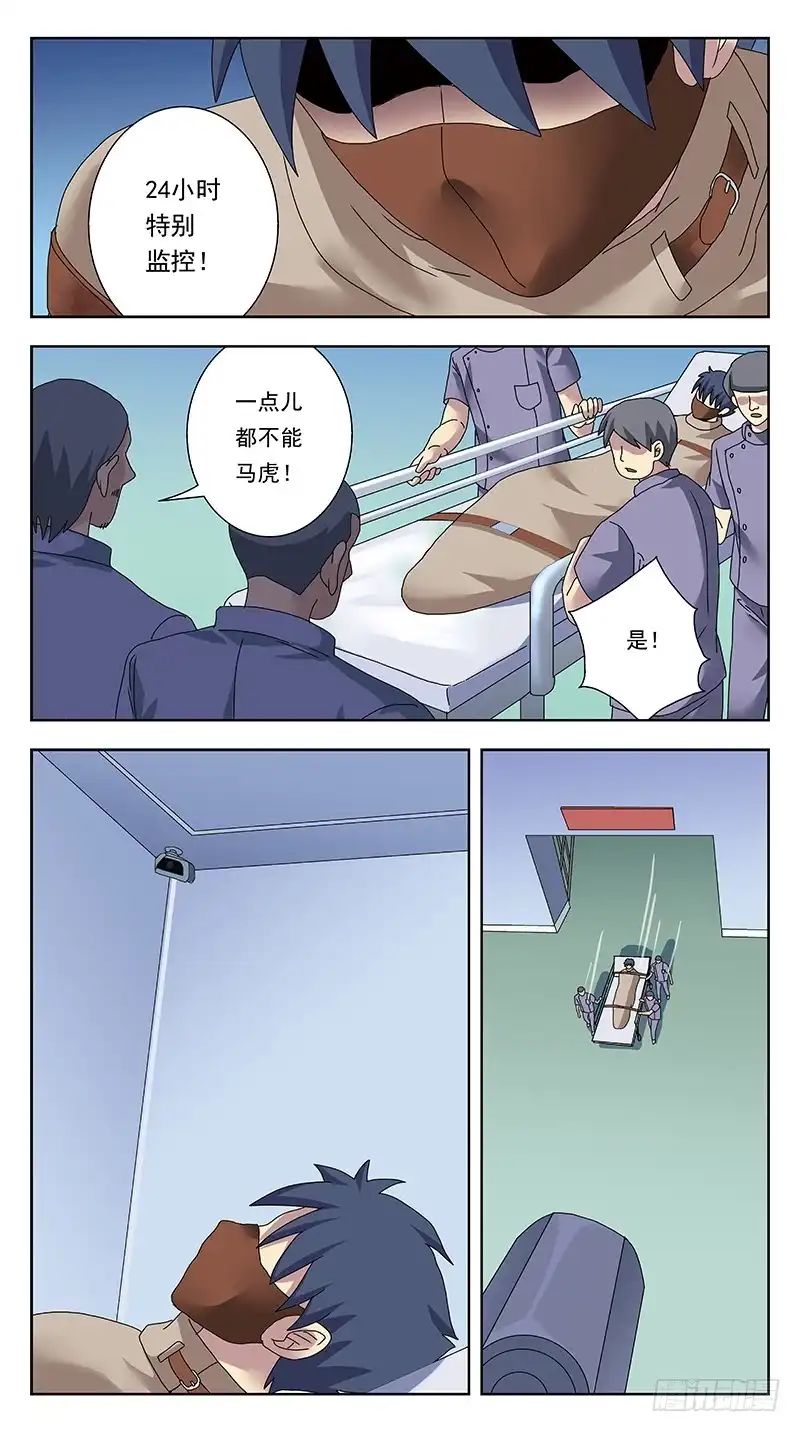 《猎魂师》311话-李遥神经病 第3页