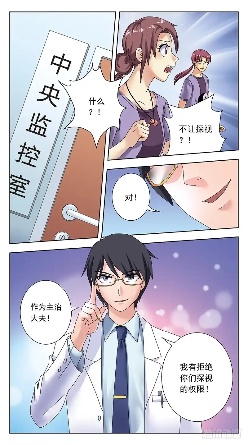 《猎魂师》311话-李遥神经病 第8页