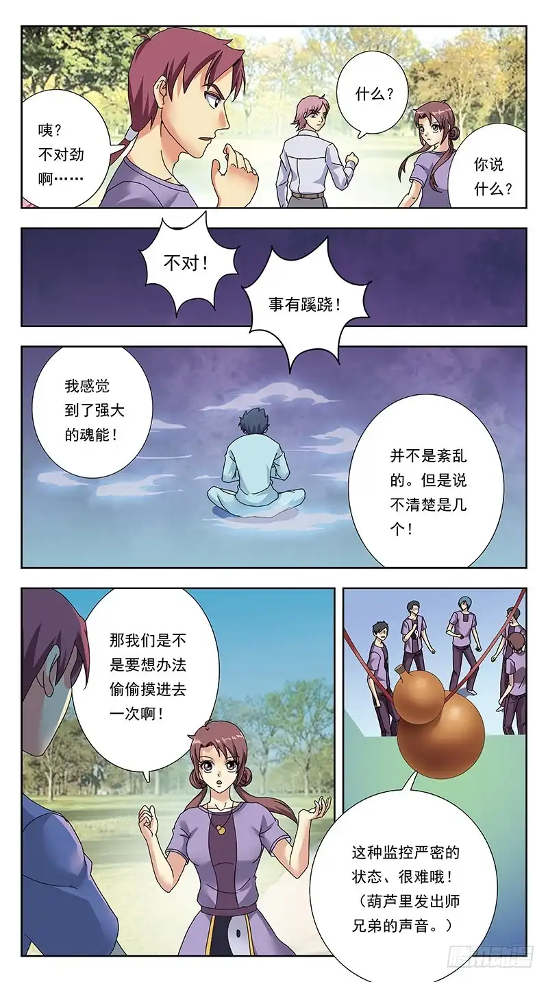 《猎魂师》312话-风箱老鼠 第4页