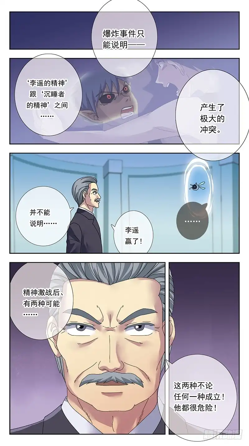 《猎魂师》312话-风箱老鼠 第10页