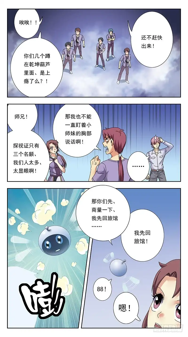 《猎魂师》312话-风箱老鼠 第5页