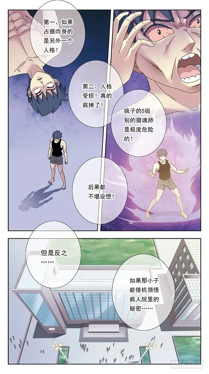 《猎魂师》312话-风箱老鼠 第14页