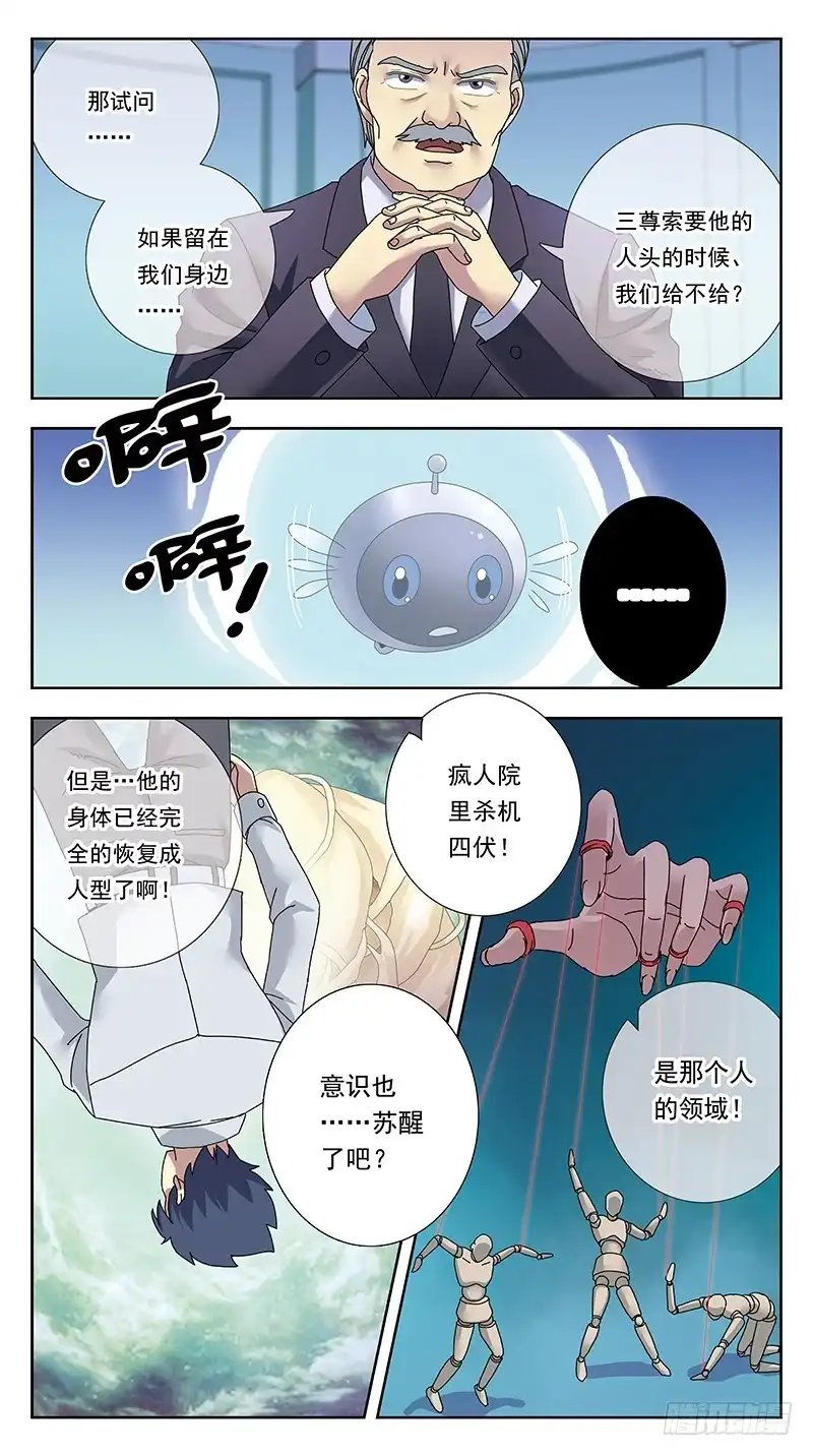 《猎魂师》312话-风箱老鼠 第8页