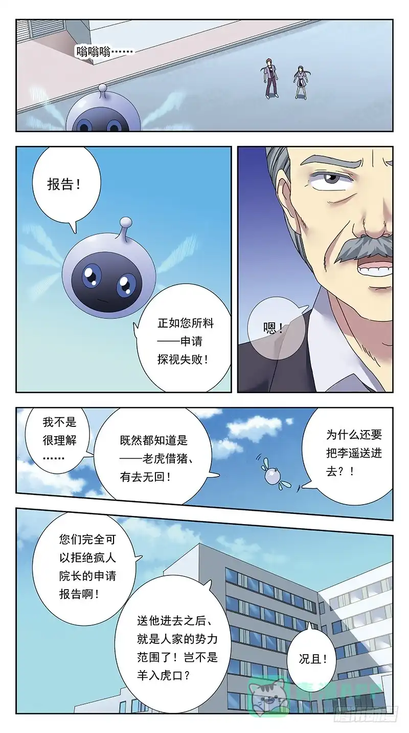 《猎魂师》312话-风箱老鼠 第6页