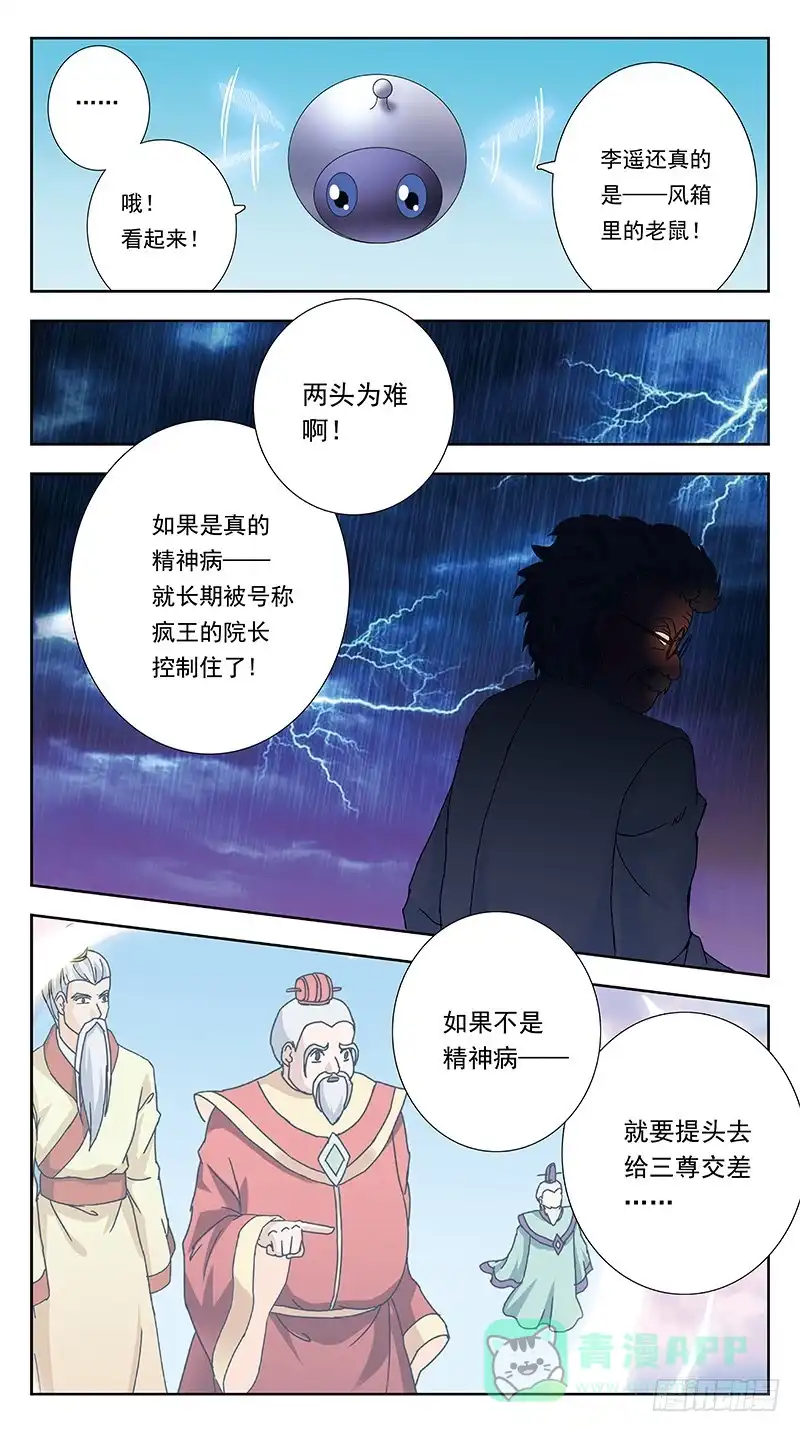 《猎魂师》312话-风箱老鼠 第11页