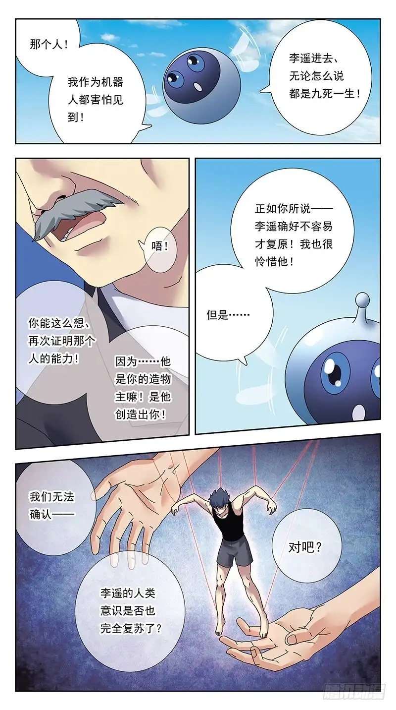 《猎魂师》312话-风箱老鼠 第9页