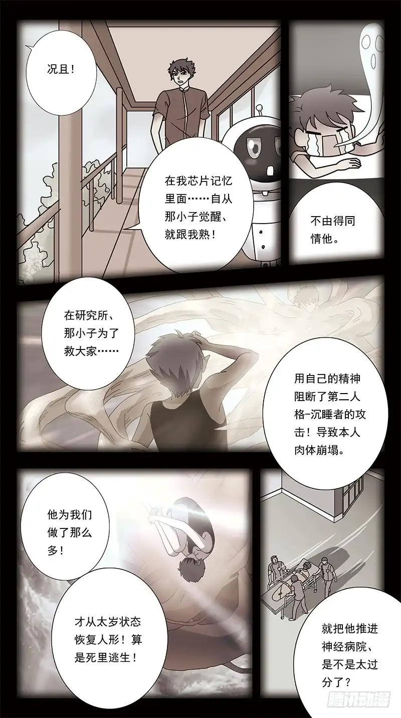 《猎魂师》312话-风箱老鼠 第7页