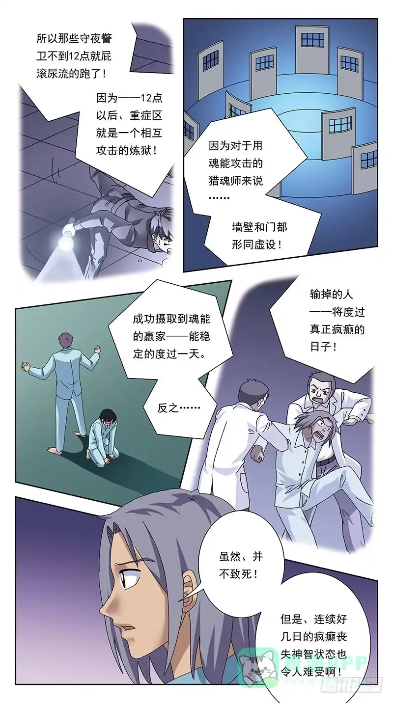 《猎魂师》313话-厮杀摄魂 第11页