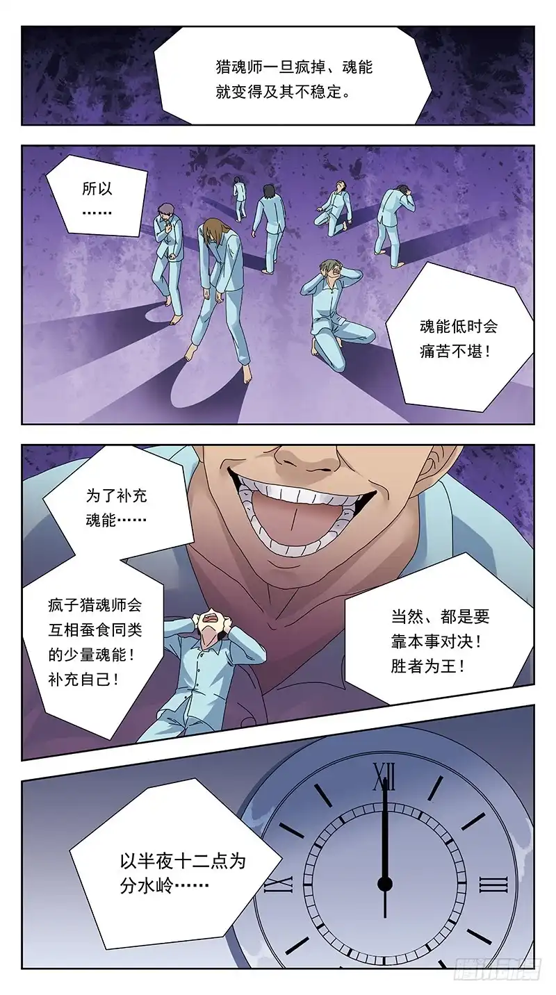 《猎魂师》313话-厮杀摄魂 第10页