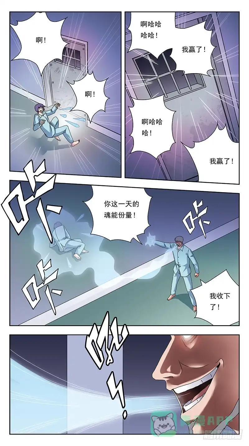 《猎魂师》313话-厮杀摄魂 第6页