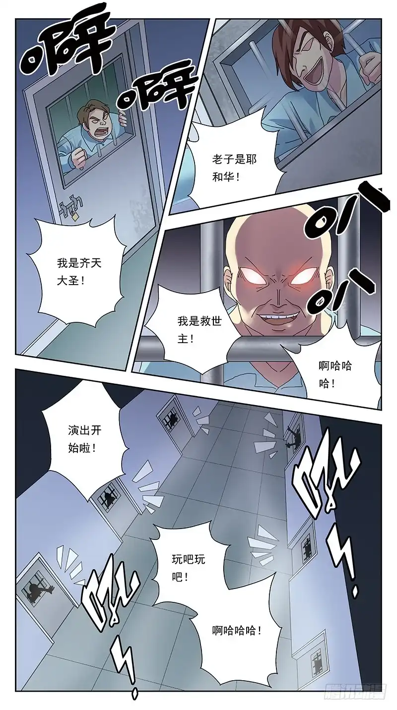 《猎魂师》313话-厮杀摄魂 第4页