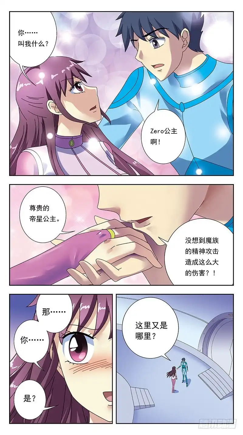 《猎魂师》314话-一头雾水 第4页