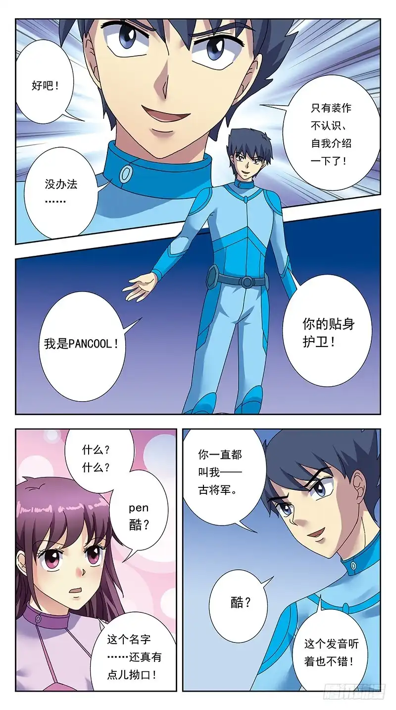 《猎魂师》314话-一头雾水 第5页