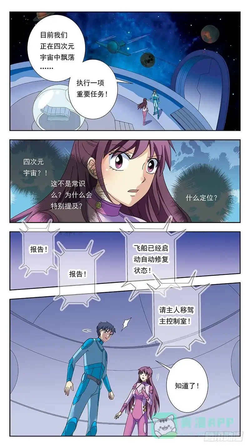《猎魂师》314话-一头雾水 第6页