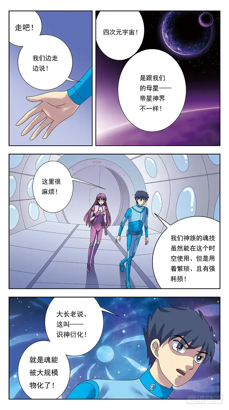 《猎魂师》314话-一头雾水 第7页