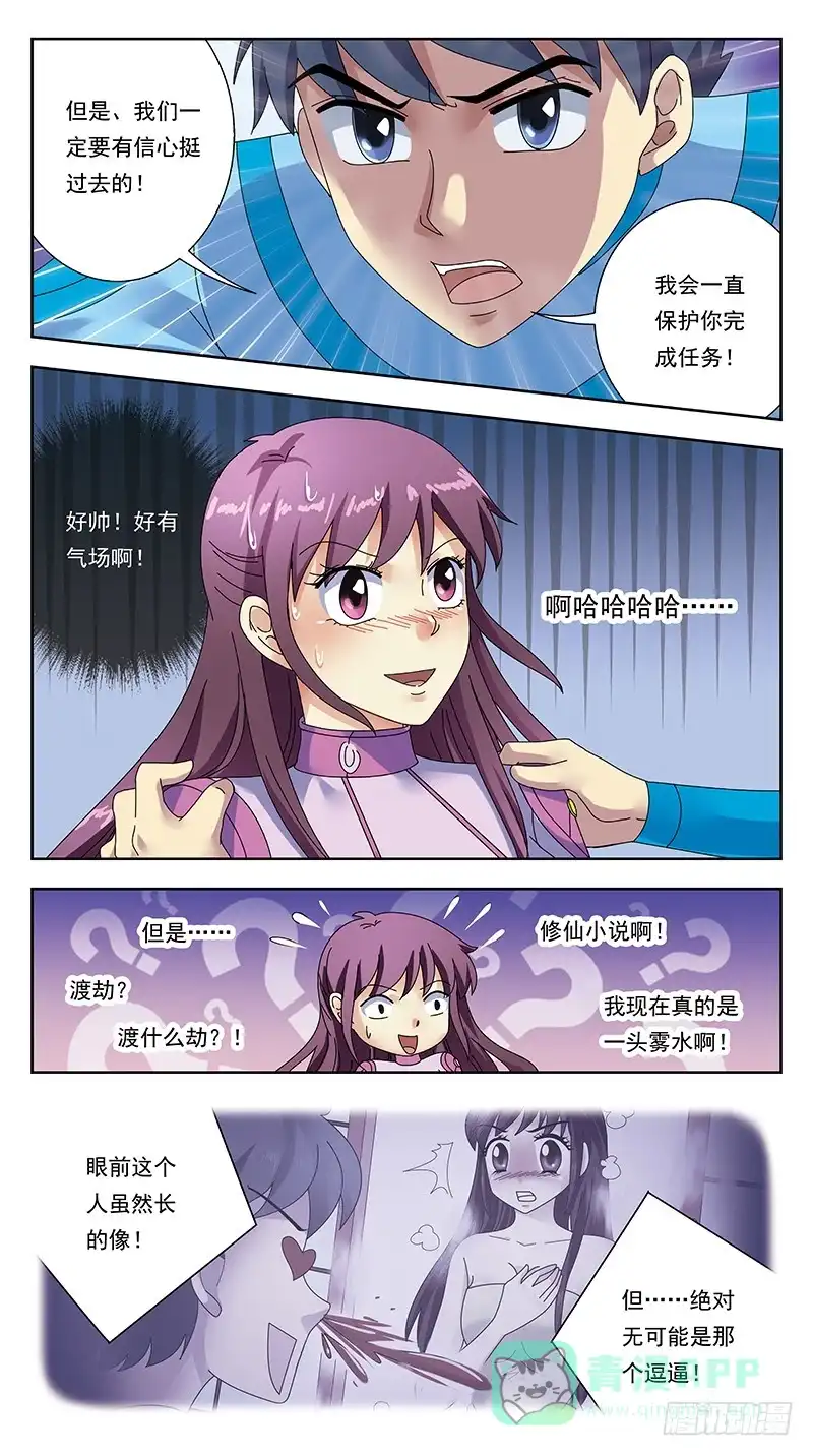 《猎魂师》314话-一头雾水 第11页