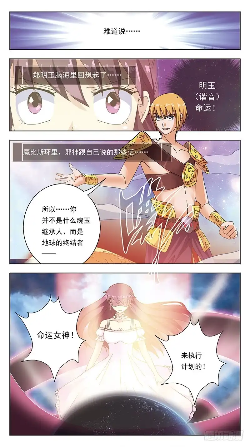 《猎魂师》315话-初始状态 第9页