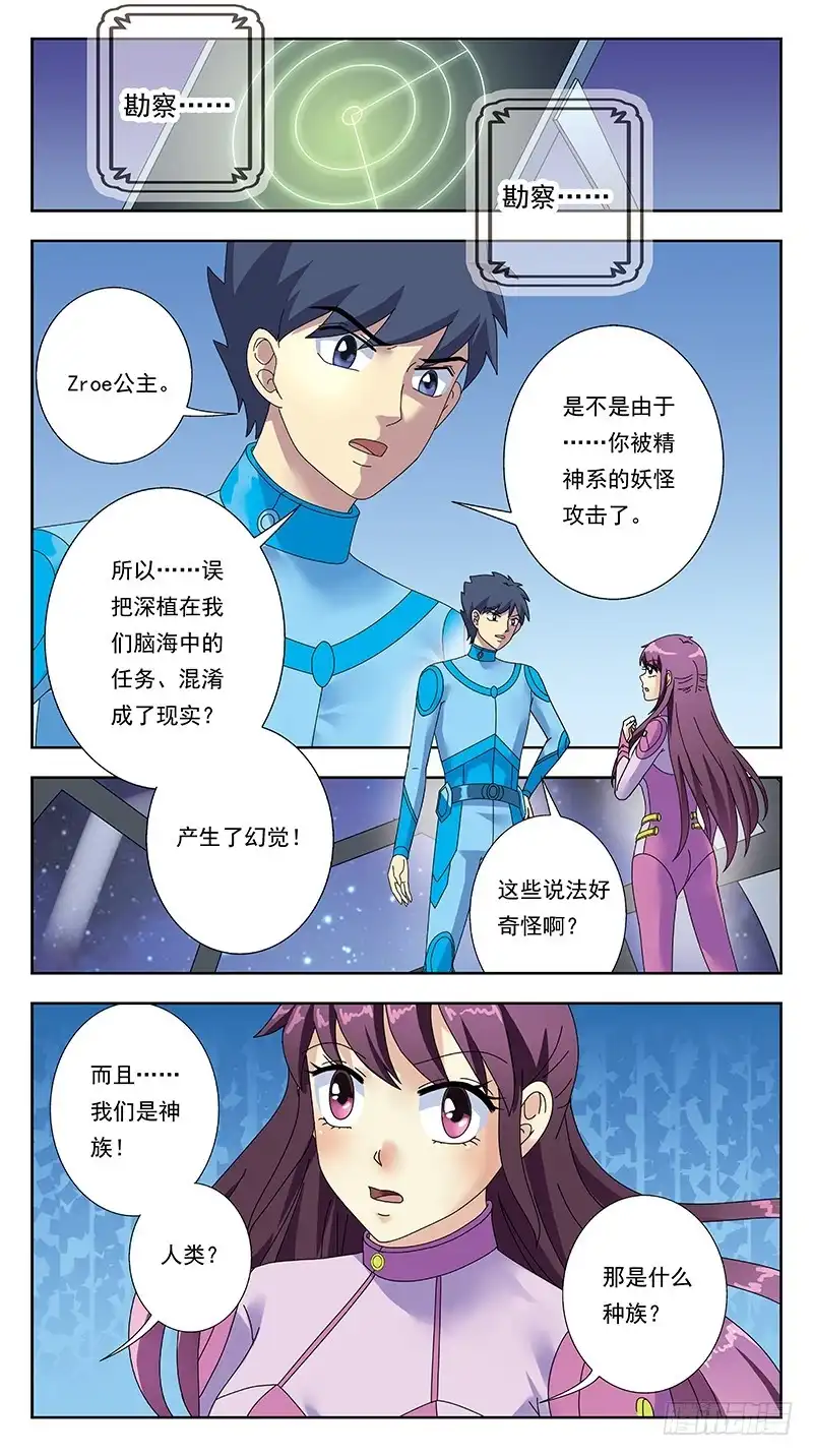 《猎魂师》315话-初始状态 第5页