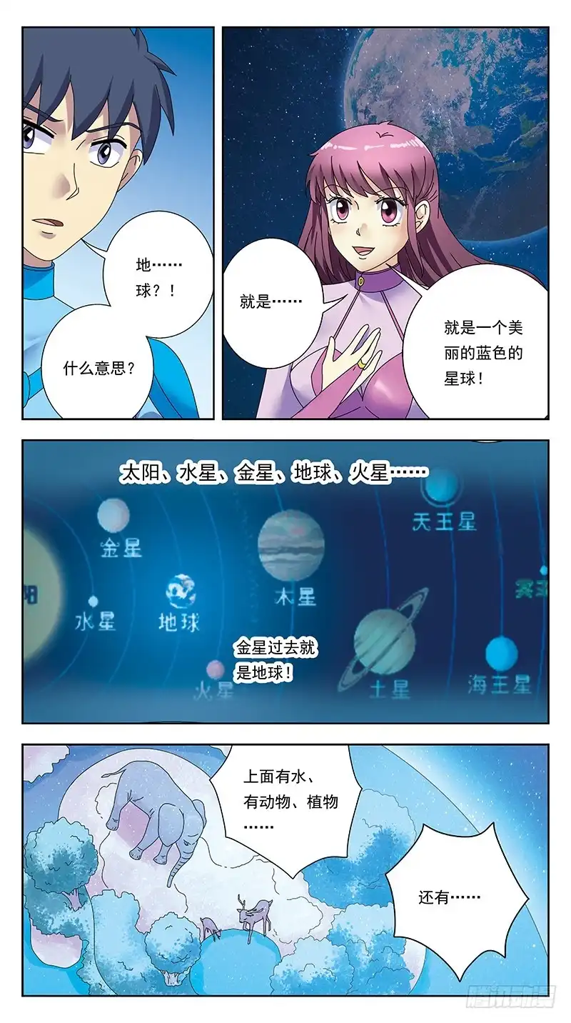 《猎魂师》315话-初始状态 第3页